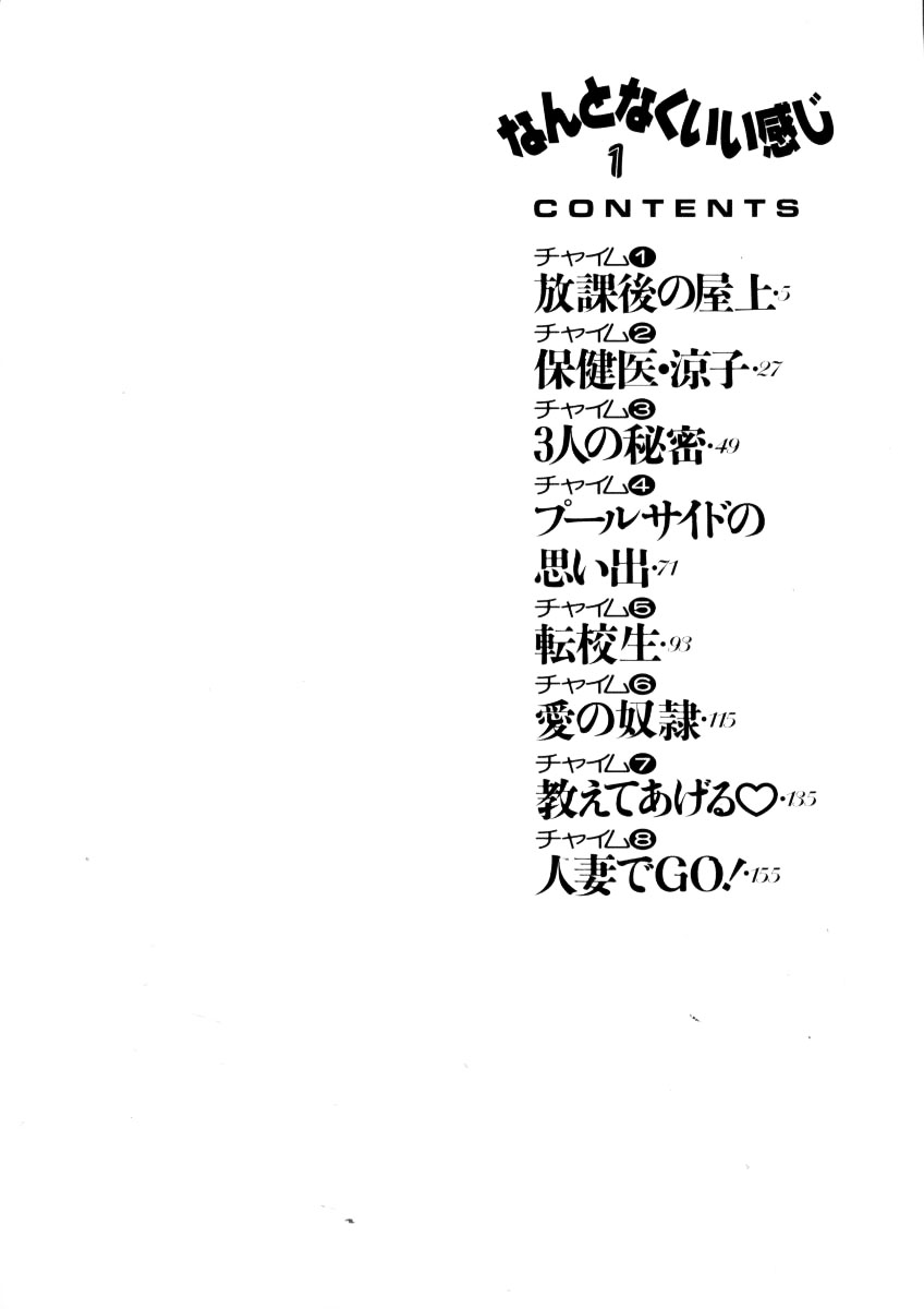 Nan to Naku Ii Kanji Vol. 1 page 5 full