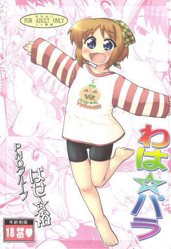 Waha ☆ Para cover