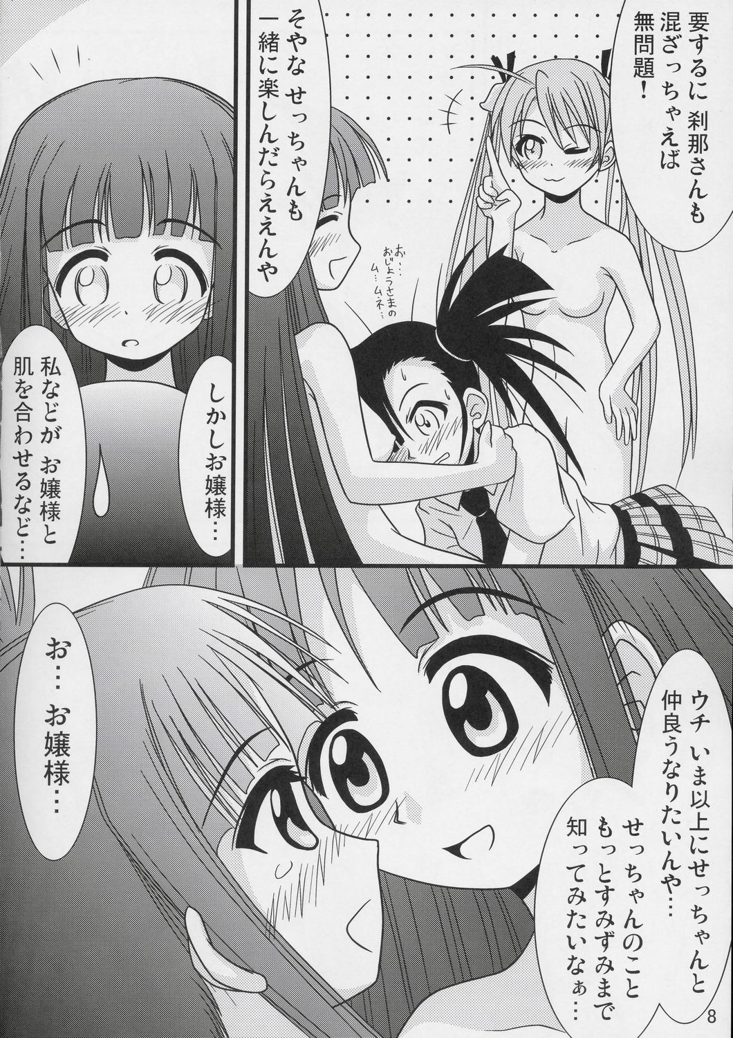 Powerful ASUNA Panic page 7 full