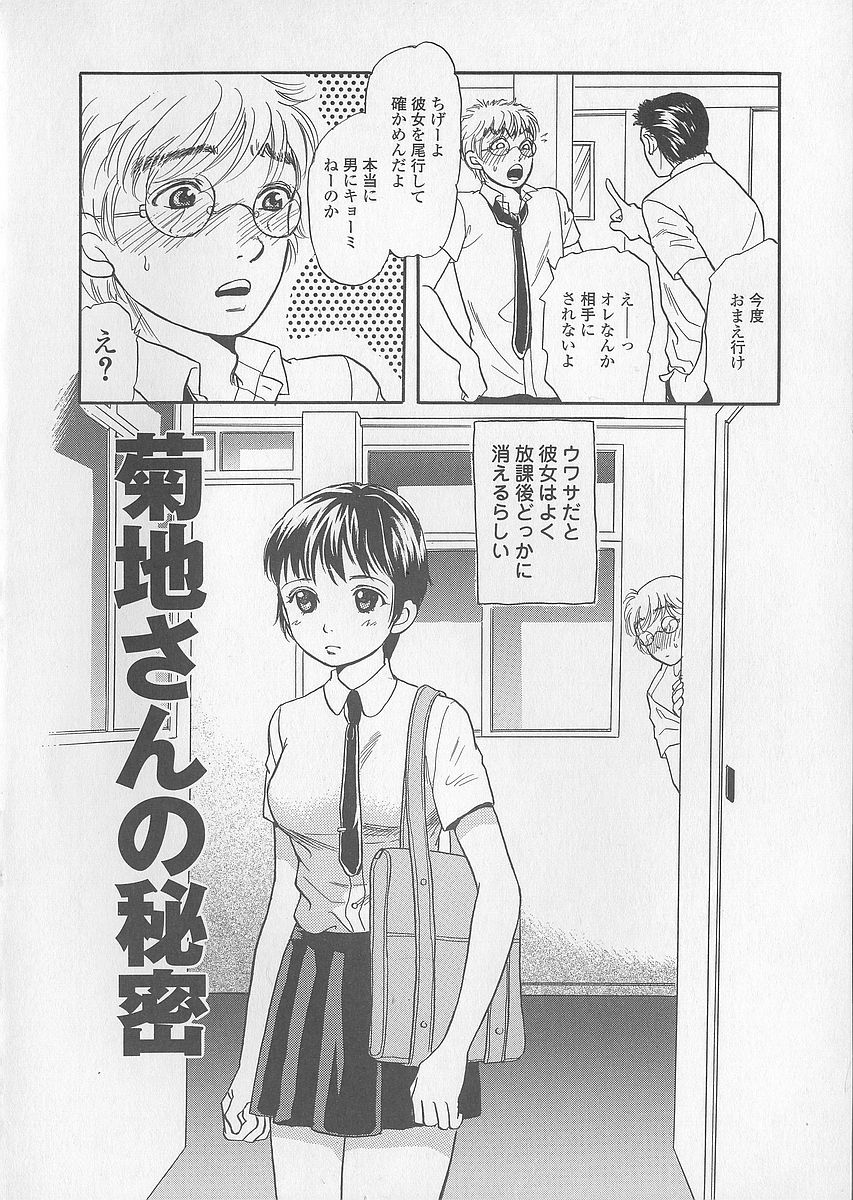 Shoujo Juice - Girl's Juice page 9 full
