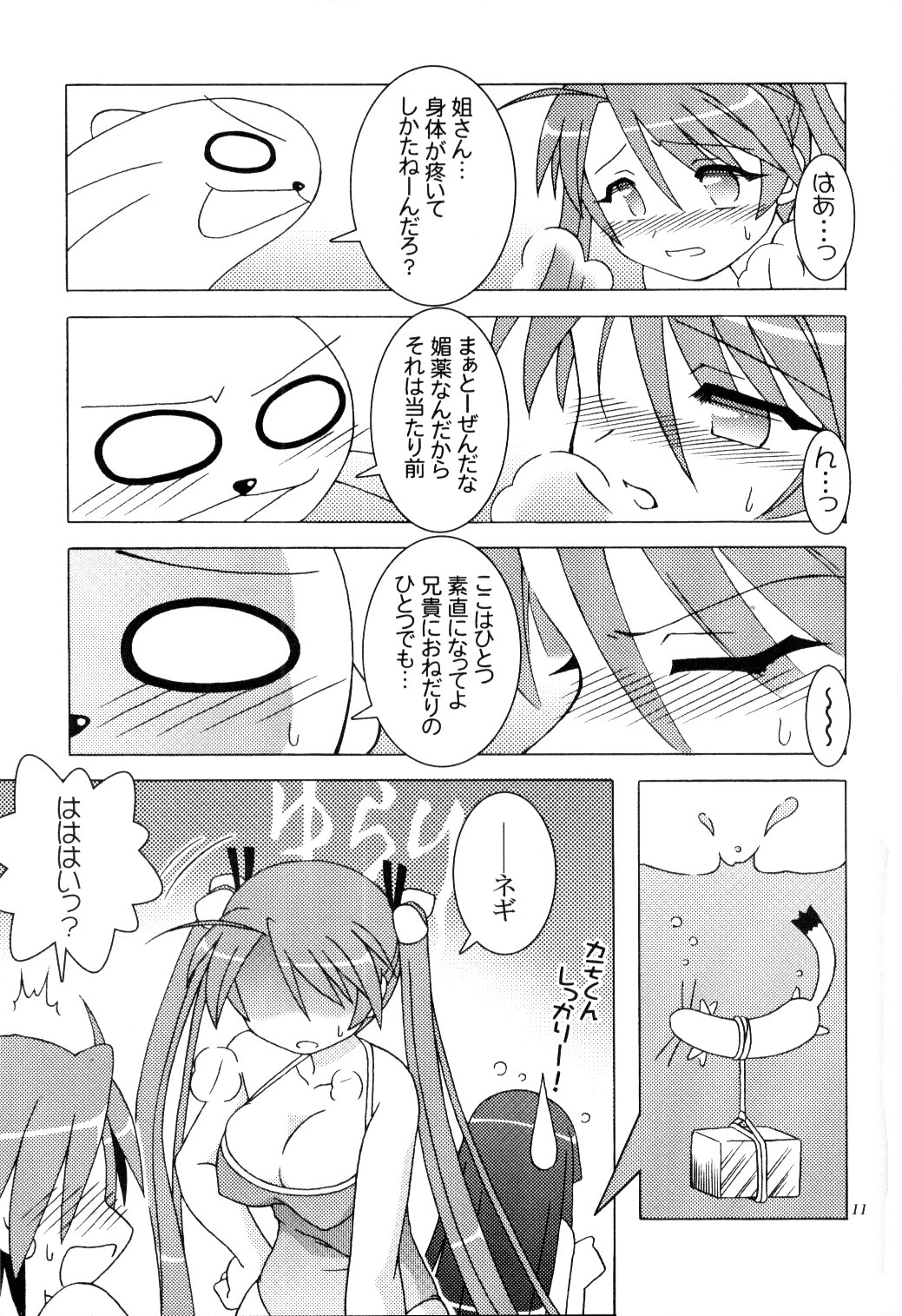 Boku no Juusha-sama page 10 full