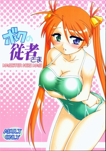 Boku no Juusha-sama cover