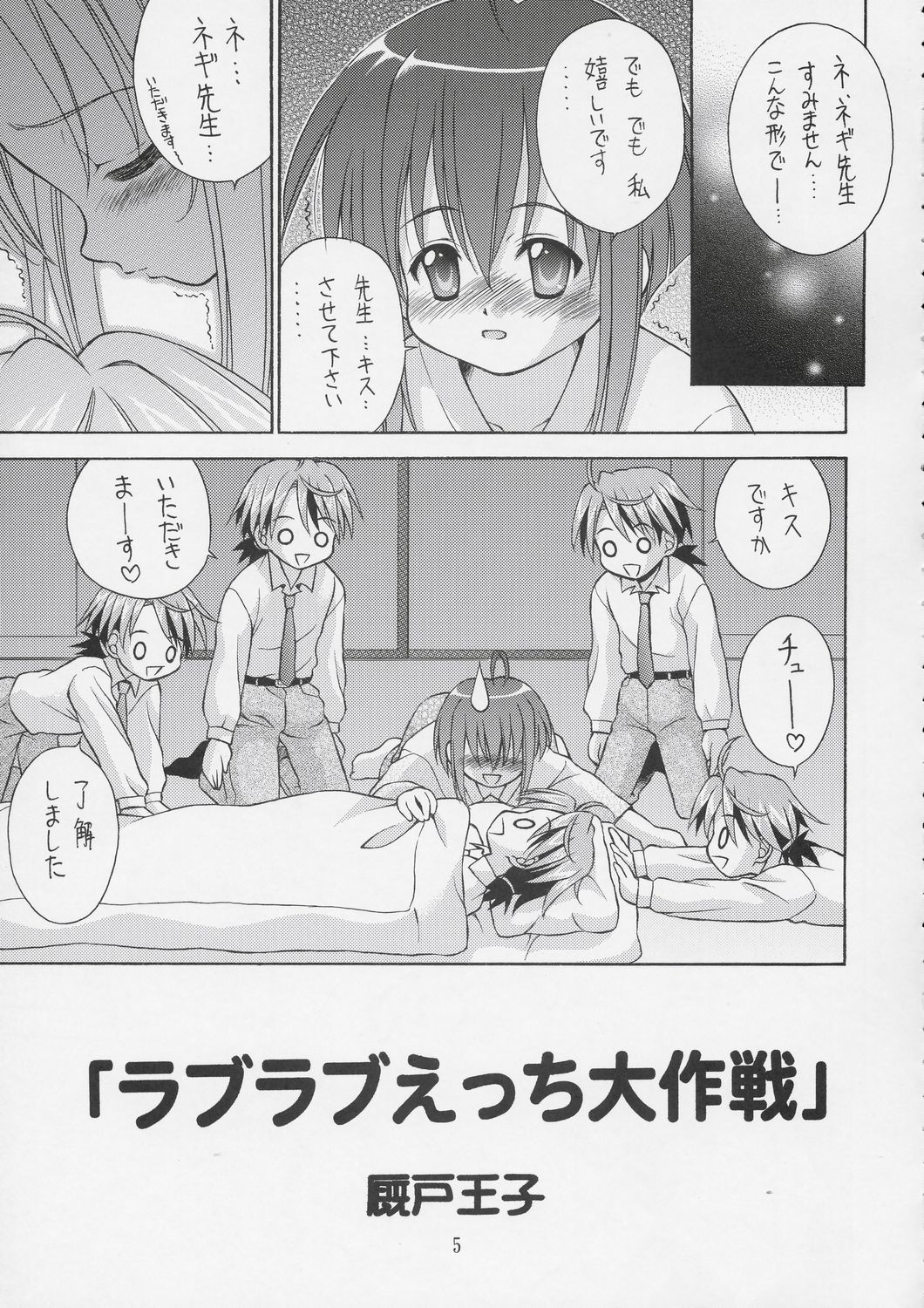 Otonayou Namanegi page 4 full
