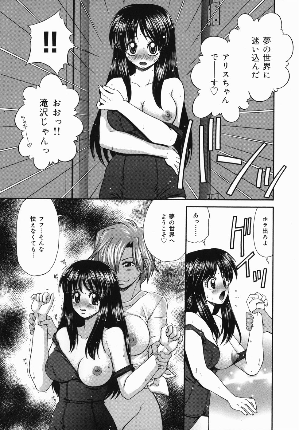 Injoku Jugyou page 8 full