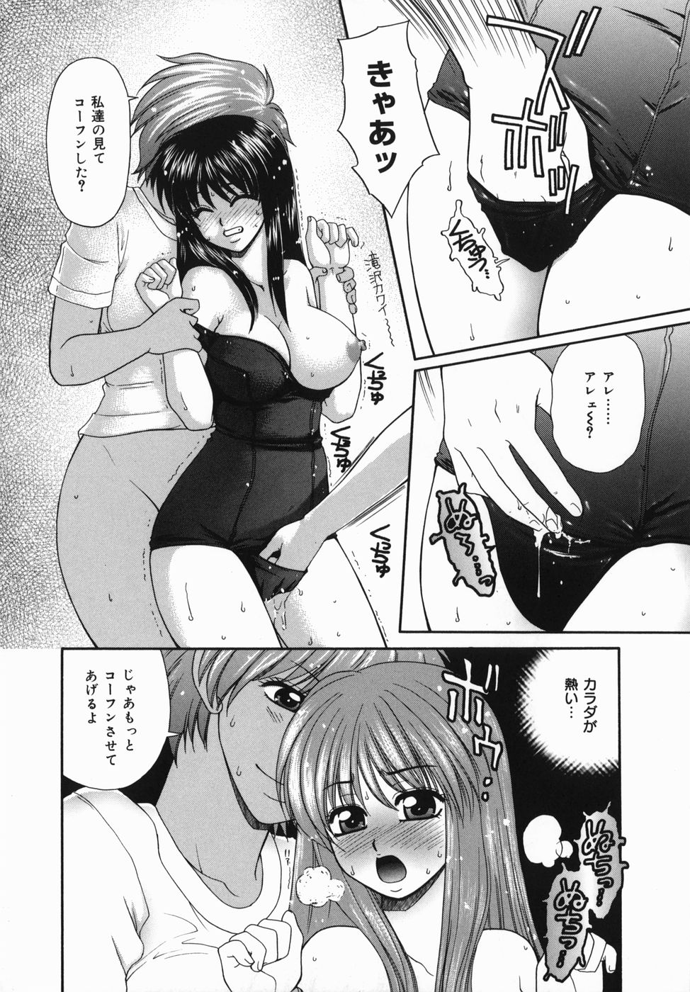 Injoku Jugyou page 9 full