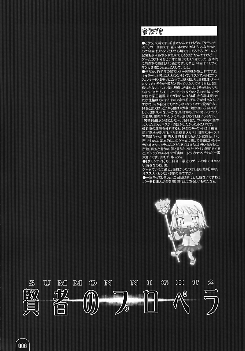 Kenja no Propeller page 5 full