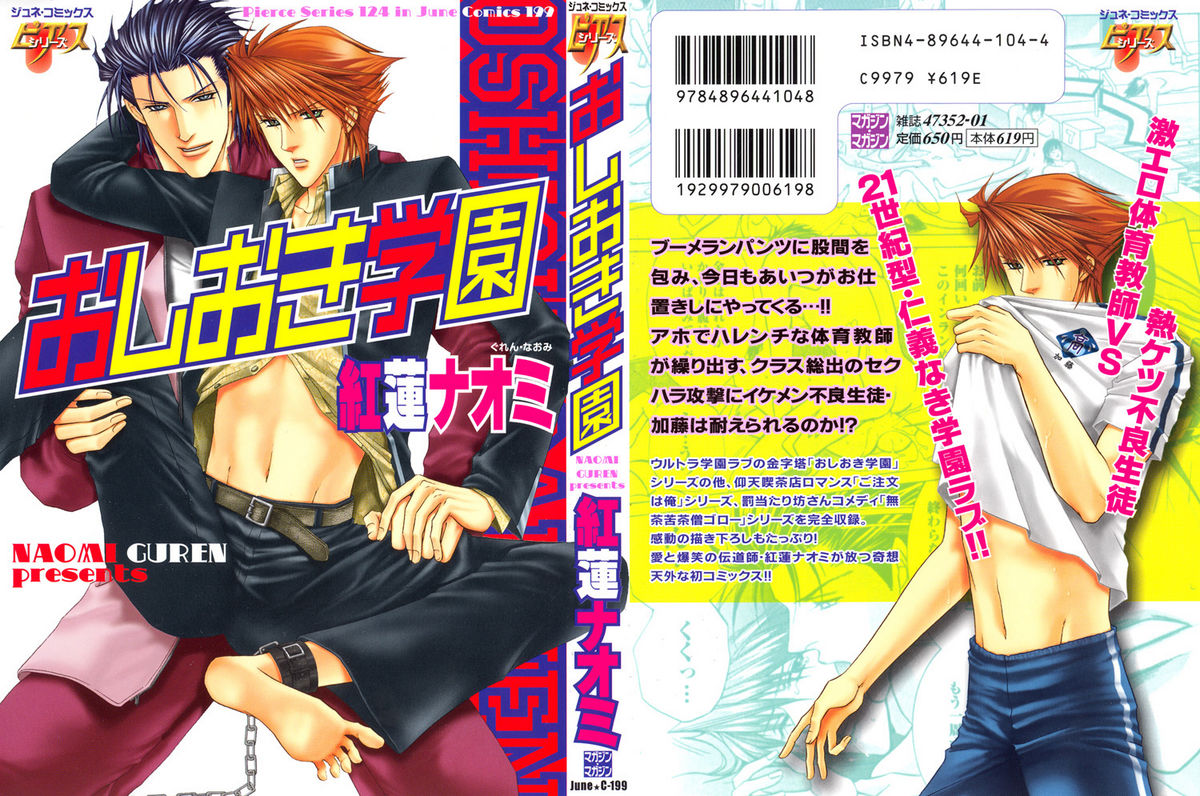 Oshioki Gakuen page 1 full