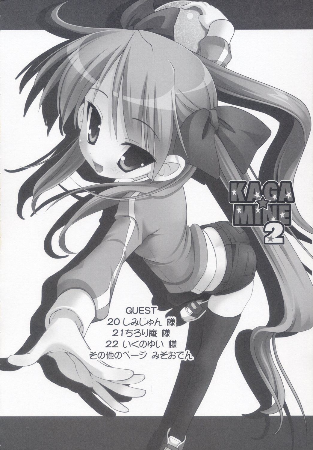 KAGA MINE 2 page 3 full