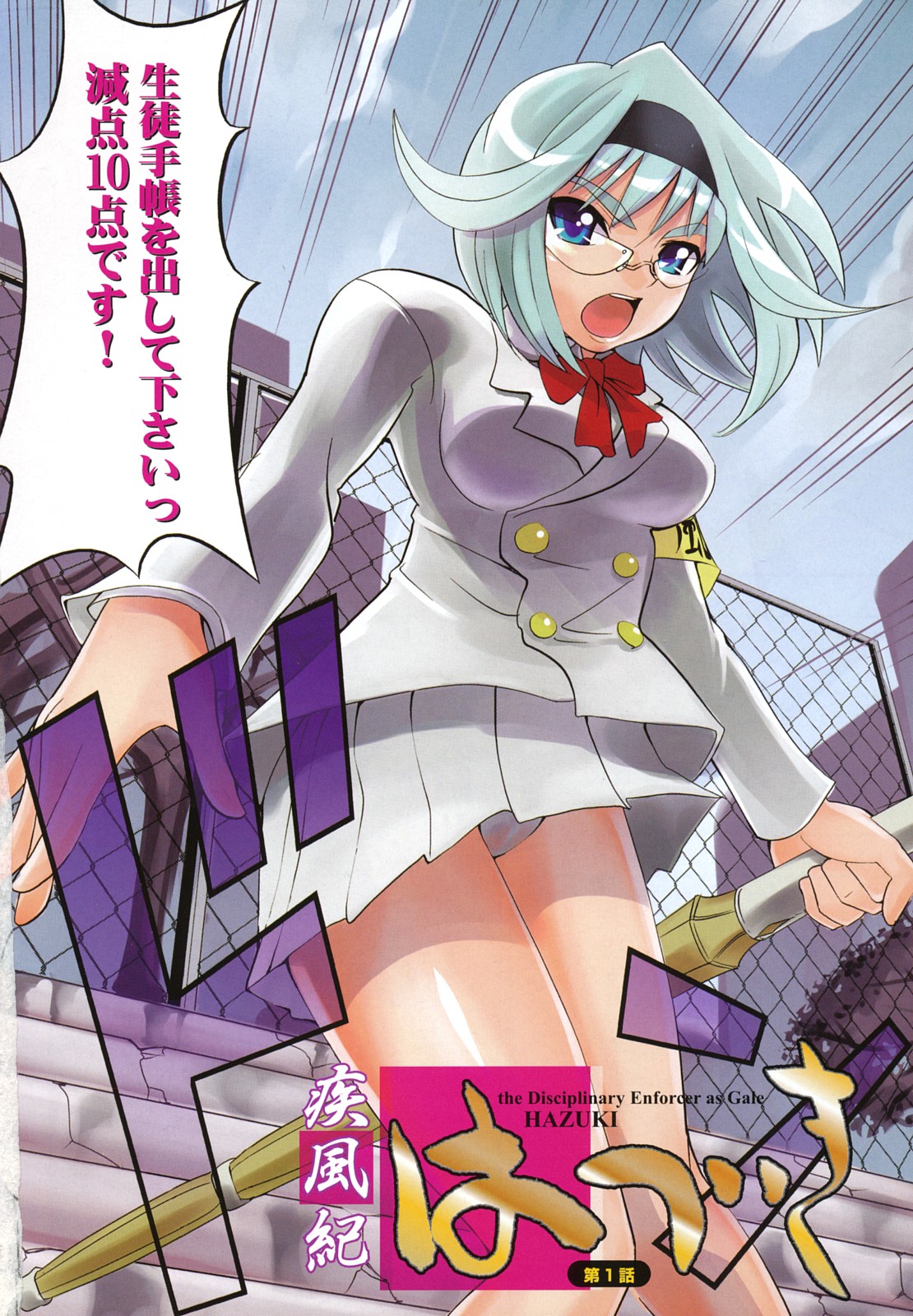 Shippuu Kino Hazuki Kanzen Ban page 8 full