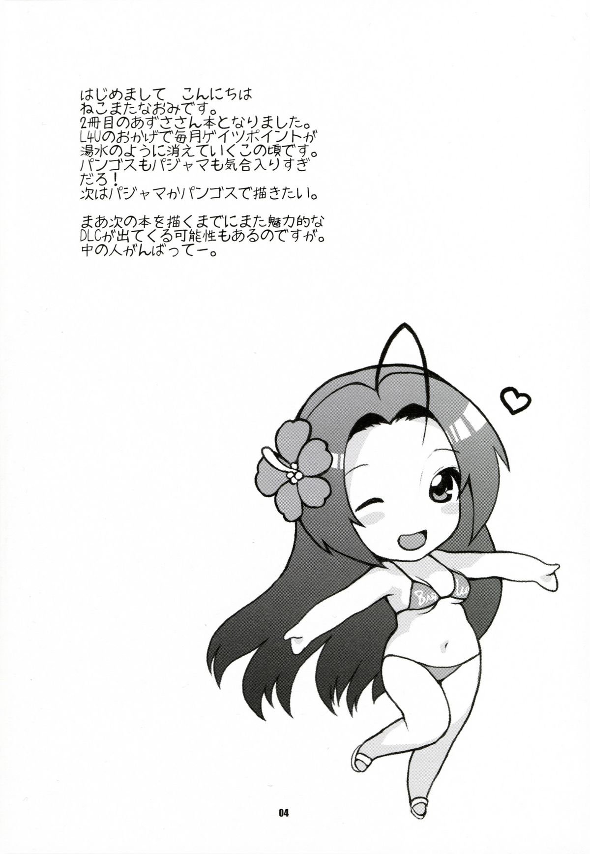 Iyashikei Idol Himitsu no Aibiki page 3 full