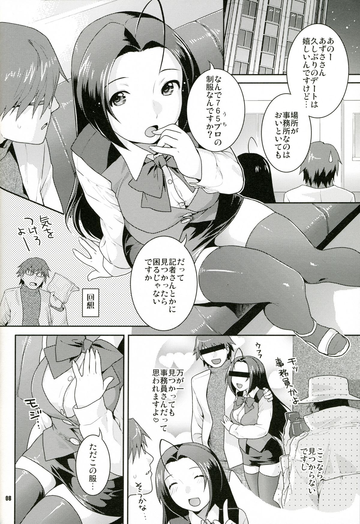 Iyashikei Idol Himitsu no Aibiki page 7 full