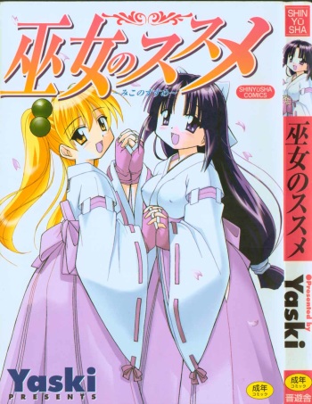 Miko no Susume cover