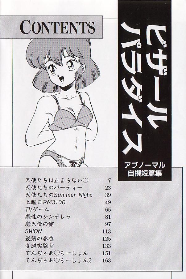 Bizarre Paradise - Abnormal Jisen Tanpen Shuu - page 3 full