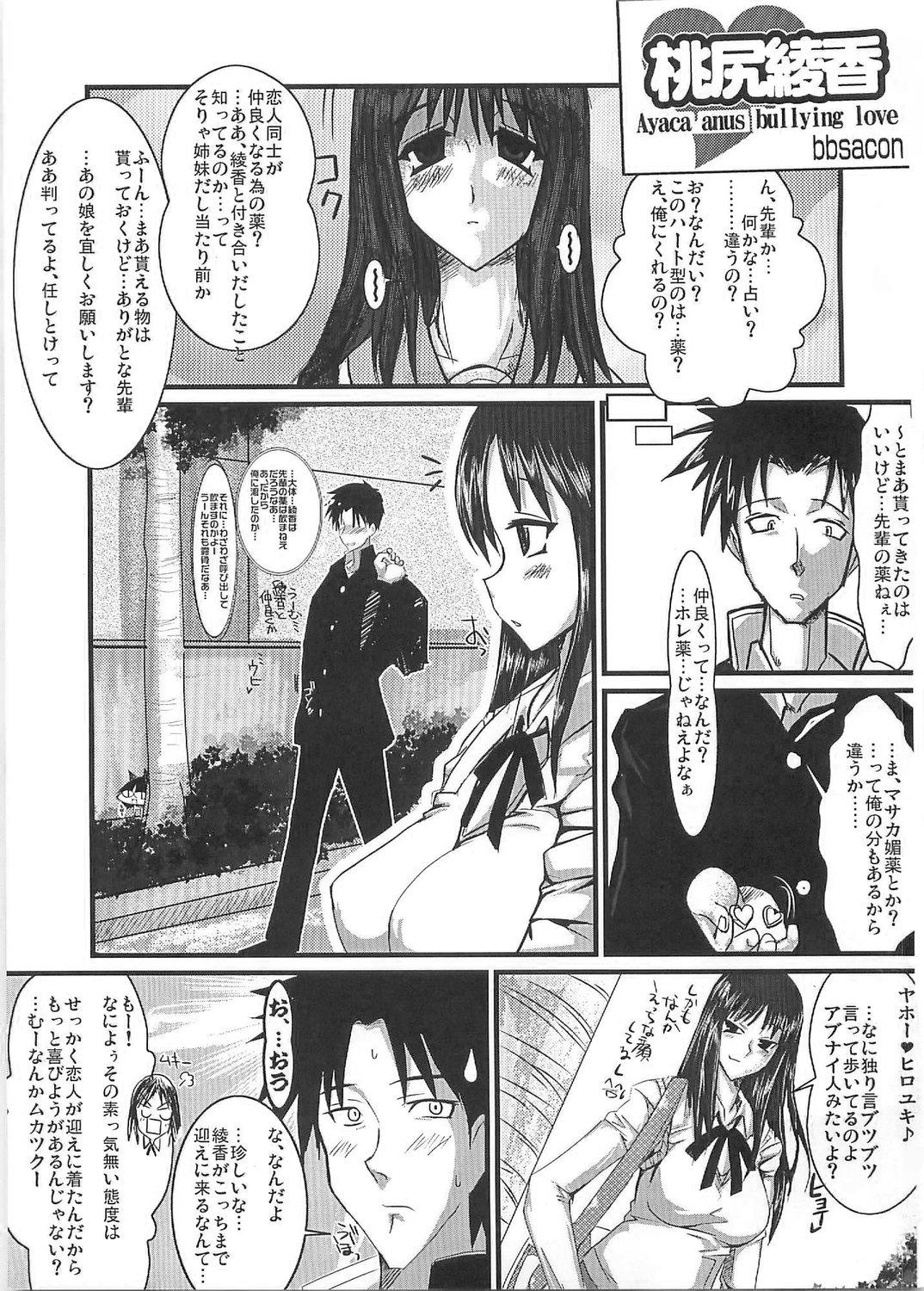 Momojiri Ayaka Ayaca Anus Bullying Love page 2 full