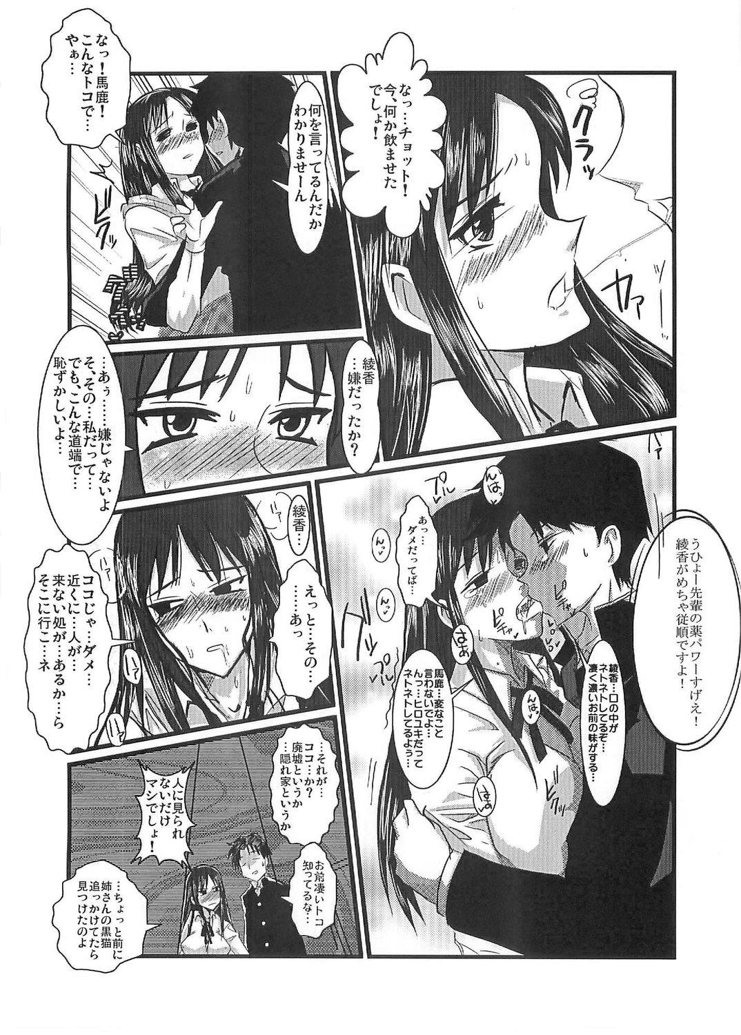 Momojiri Ayaka Ayaca Anus Bullying Love page 5 full