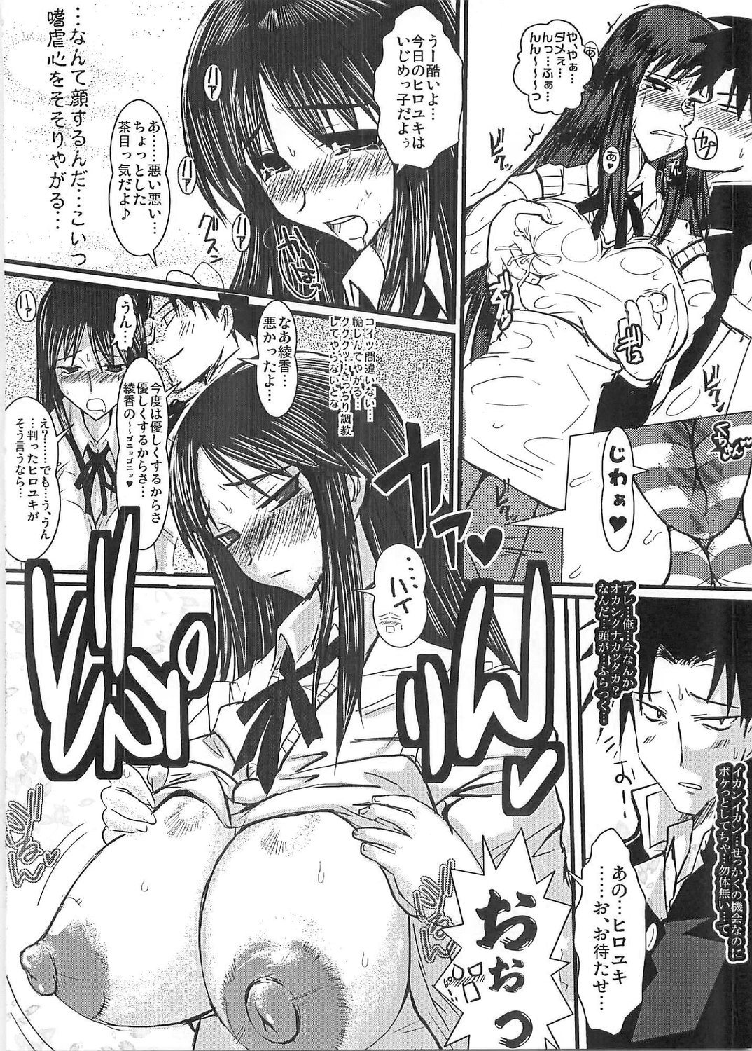 Momojiri Ayaka Ayaca Anus Bullying Love page 7 full