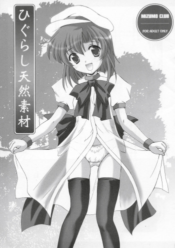 Higurashi Tennen Sozai cover