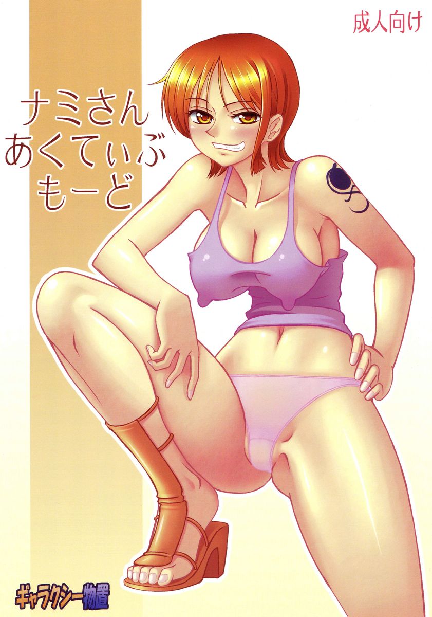 Nami-san Active Mode page 1 full