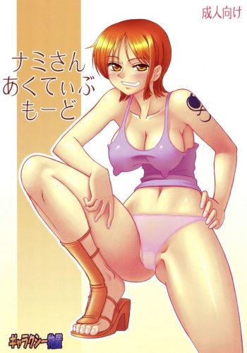 Nami-san Active Mode cover