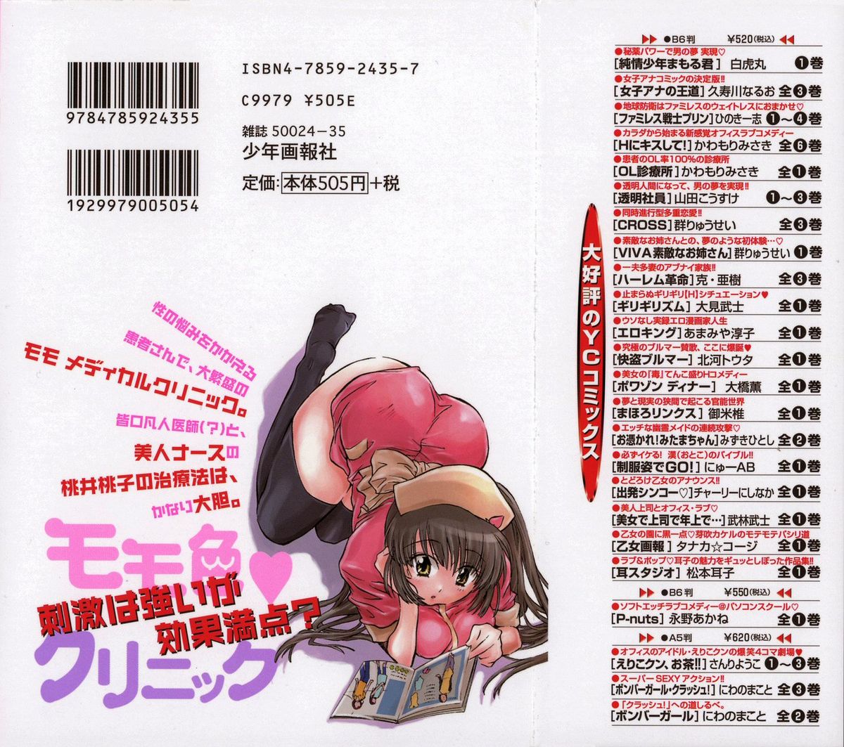 Momoiro Clinic Vol. 1 page 3 full