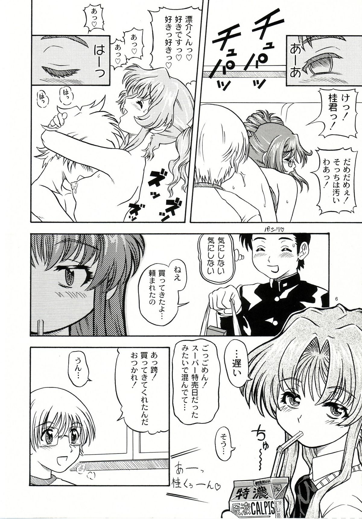 Lovely Strawberry Aged 21 Extra Edition page 6 full