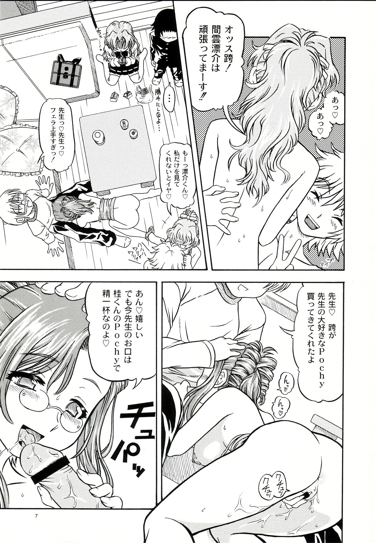 Lovely Strawberry Aged 21 Extra Edition page 7 full