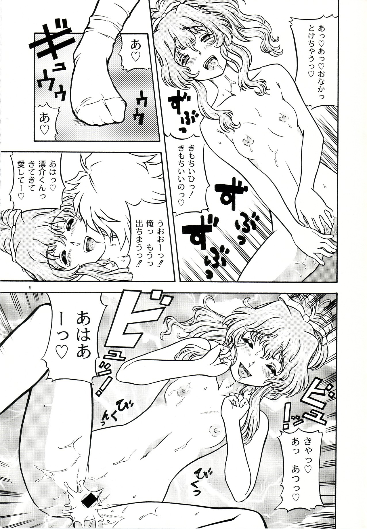 Lovely Strawberry Aged 21 Extra Edition page 9 full