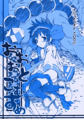 Oootoko Musume cover