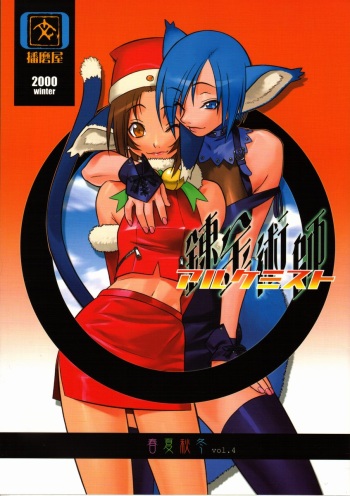 Shunkashuutou Vol. 4 Renkinjutsushi cover