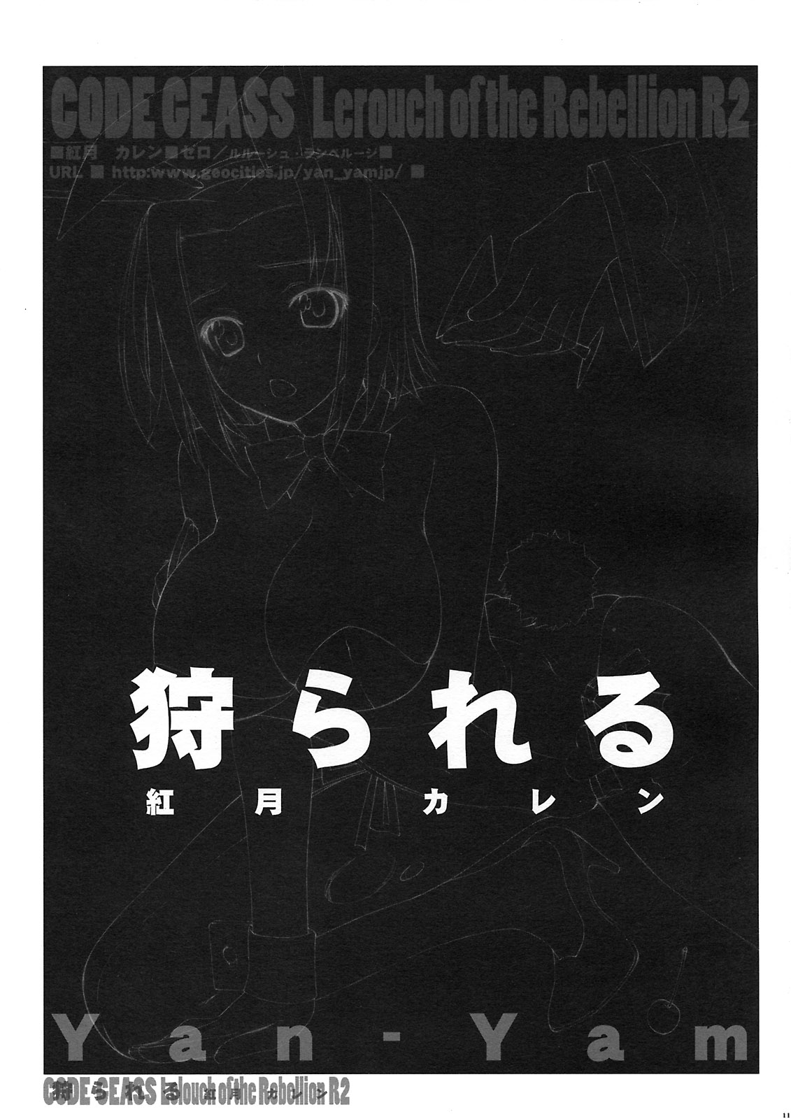 Karareru -Akatsuki Kallen- page 10 full