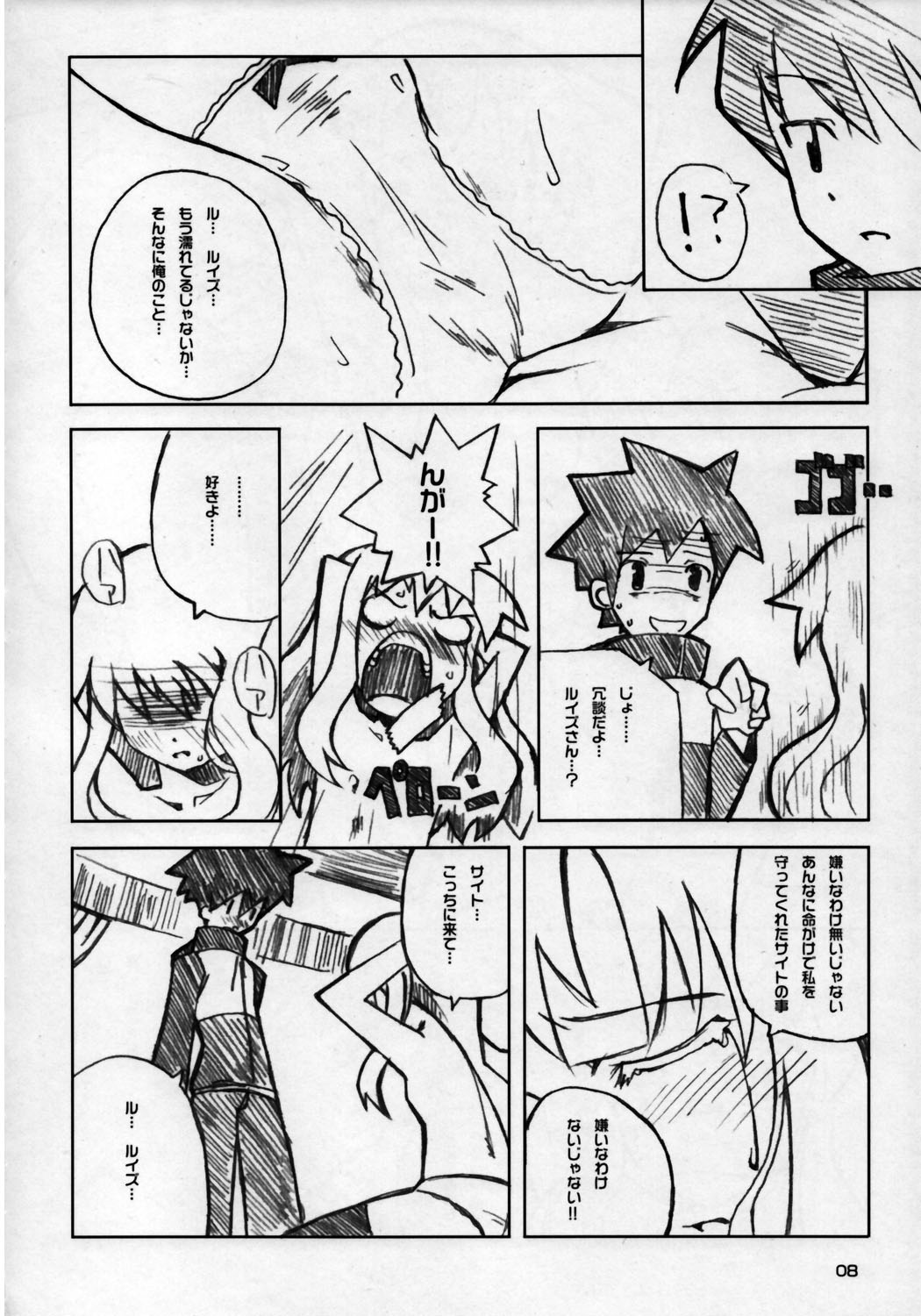 Goshujinsama no Momoiro Pantsu page 7 full