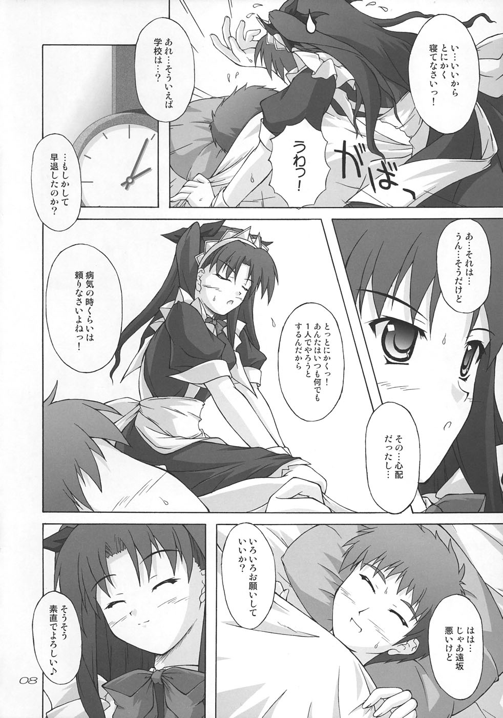 Piece the Heart! page 8 full