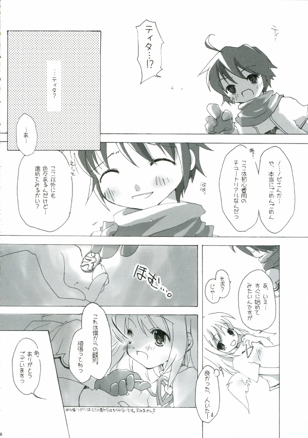 Sonna, Esa ni, Tsurareru, Kuma!! page 6 full