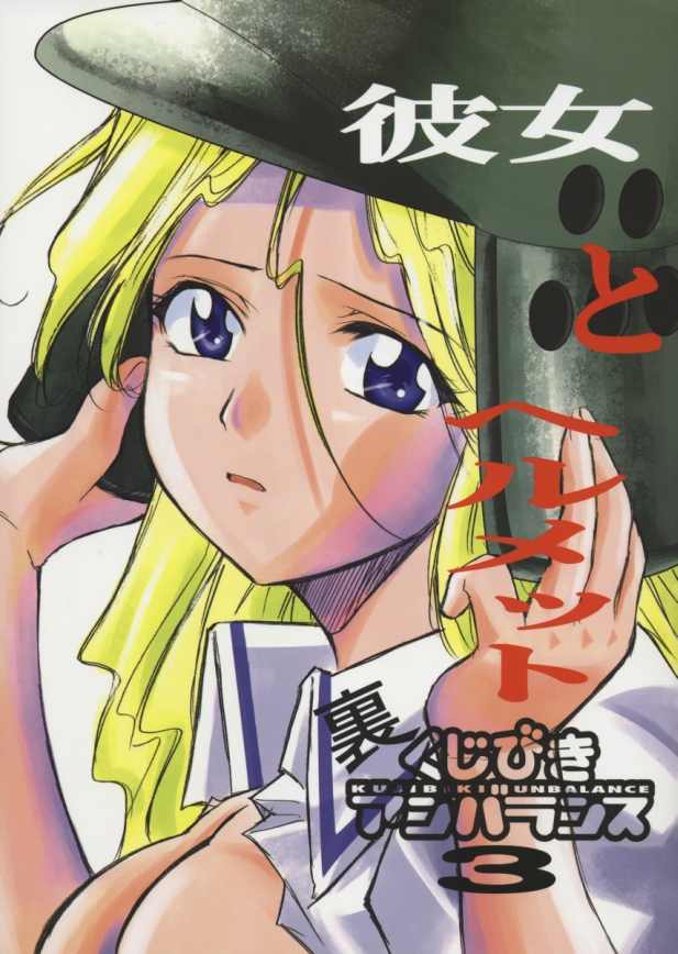 Ura Kujibiki Unbalance 3 page 1 full