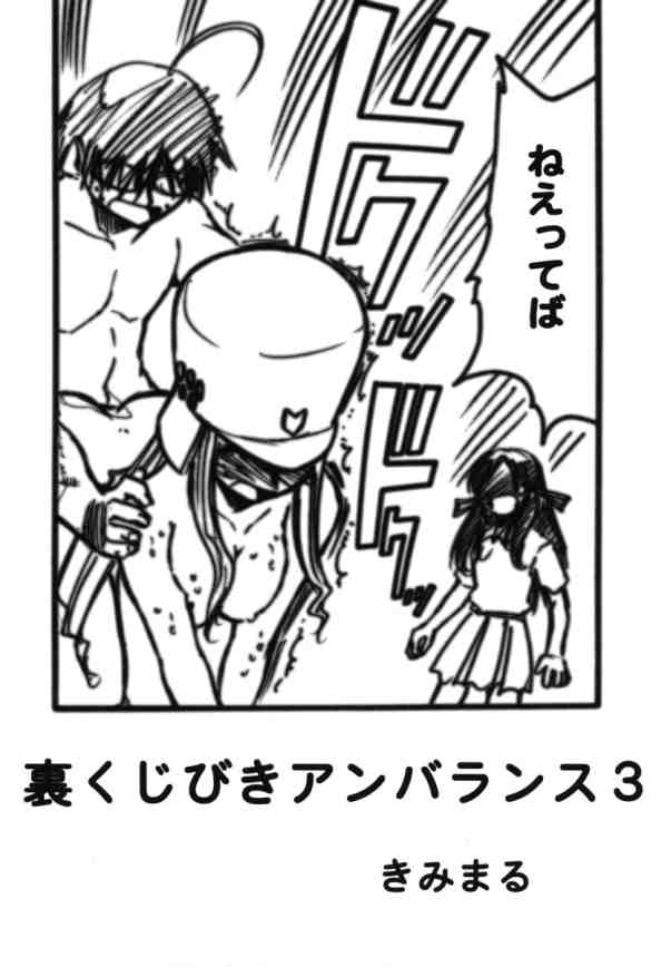 Ura Kujibiki Unbalance 3 page 3 full