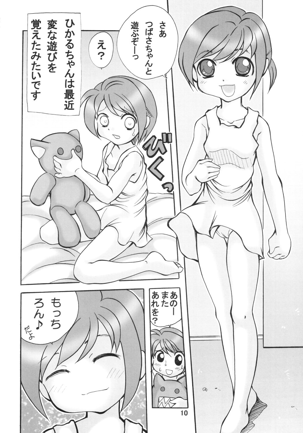 Kita no Kuni kara Double Pantsu page 9 full