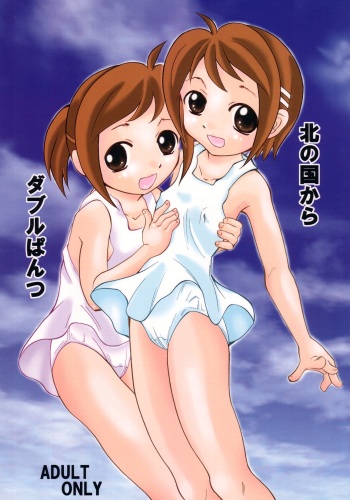 Kita no Kuni kara Double Pantsu cover