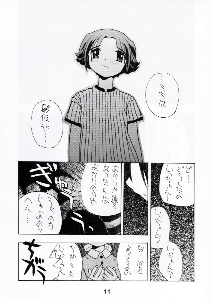 Pao Pao 7 Daiundokai Hon page 8 full