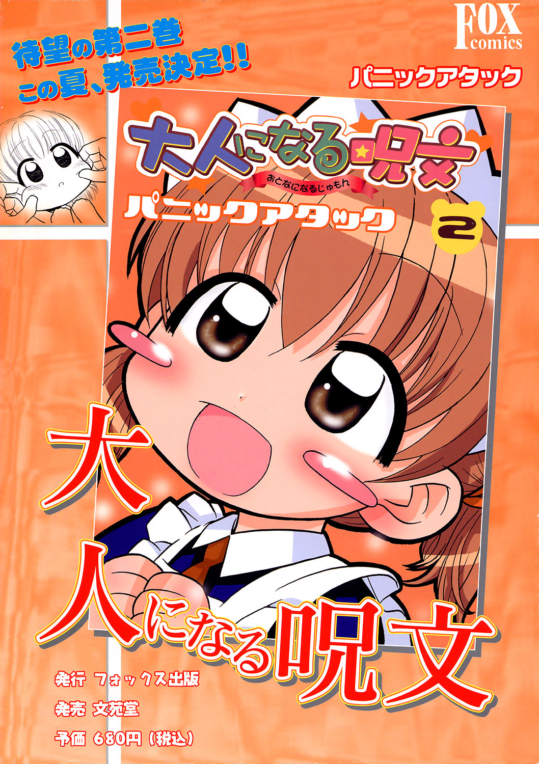 COMIC HimeKuri Vol. 21 2004-09 page 2 full