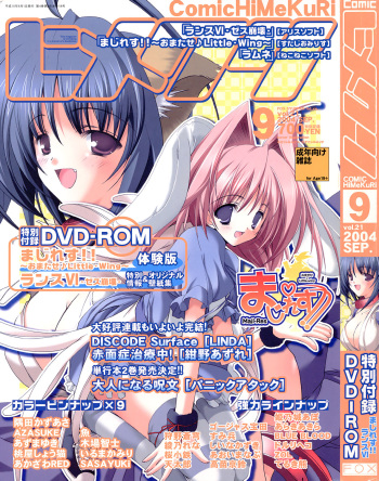 COMIC HimeKuri Vol. 21 2004-09 cover