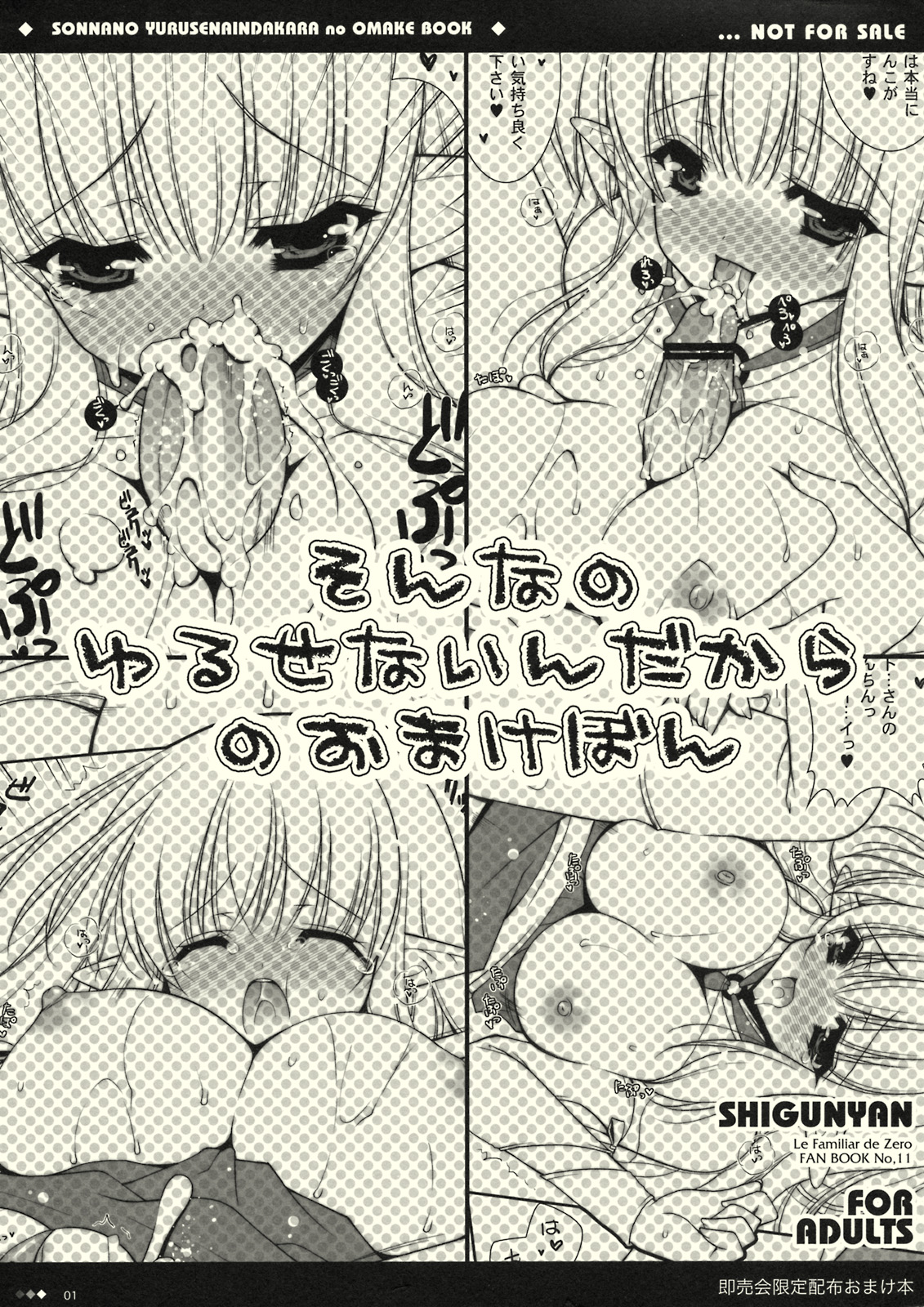 Sonna no Yuruse Naindakara no Omake Book page 1 full