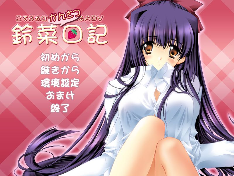 Suzuna Nikki page 1 full