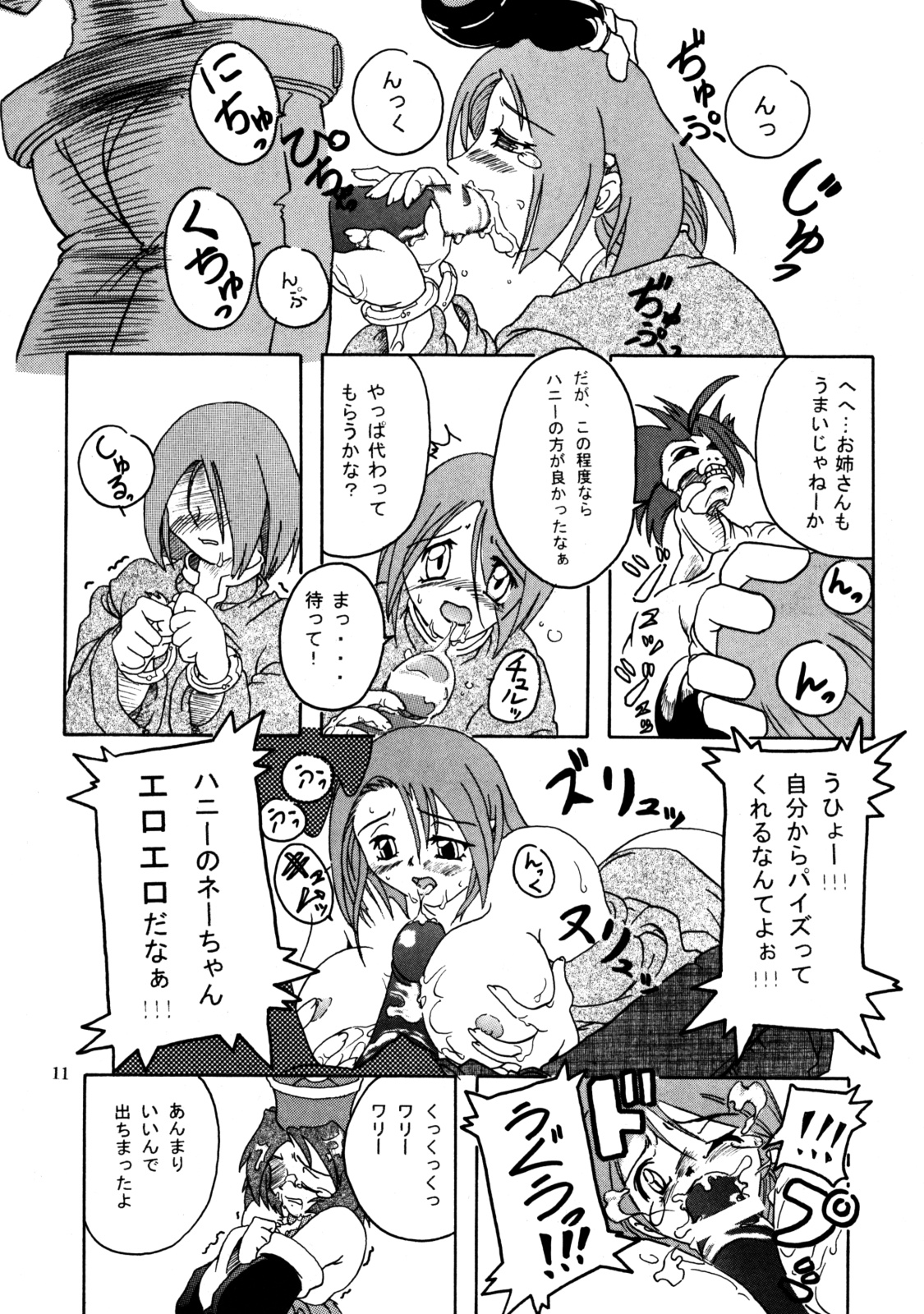 Rei-Rei Zanmai page 10 full