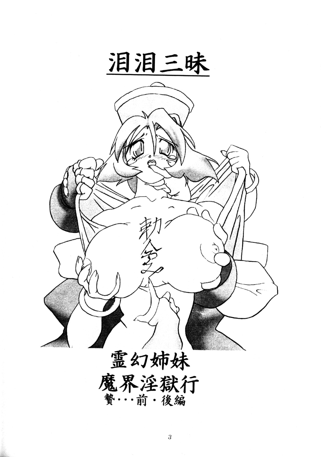 Rei-Rei Zanmai page 2 full