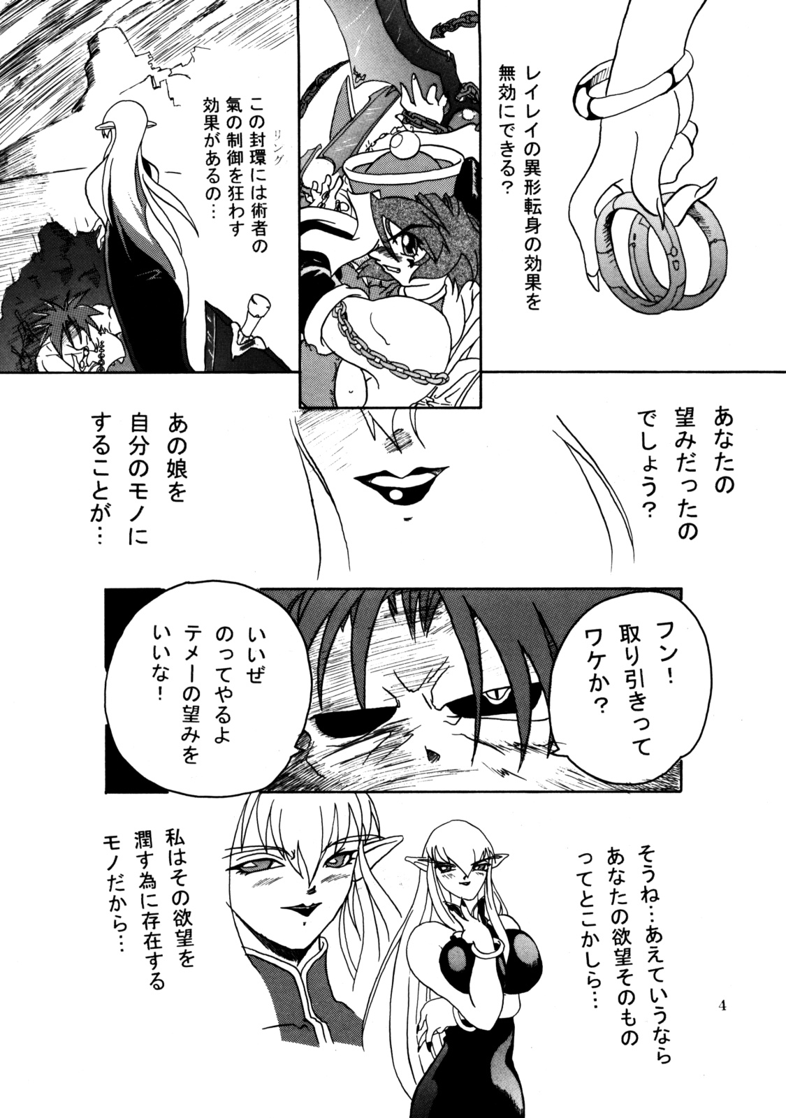 Rei-Rei Zanmai page 3 full