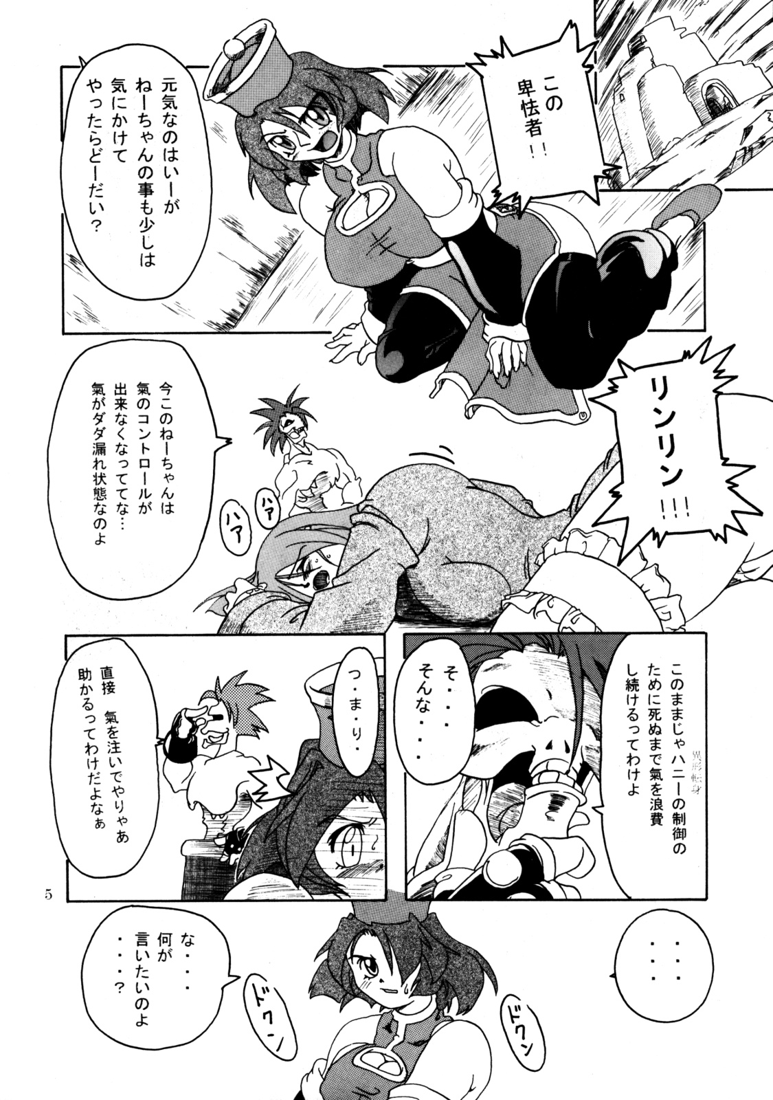 Rei-Rei Zanmai page 4 full