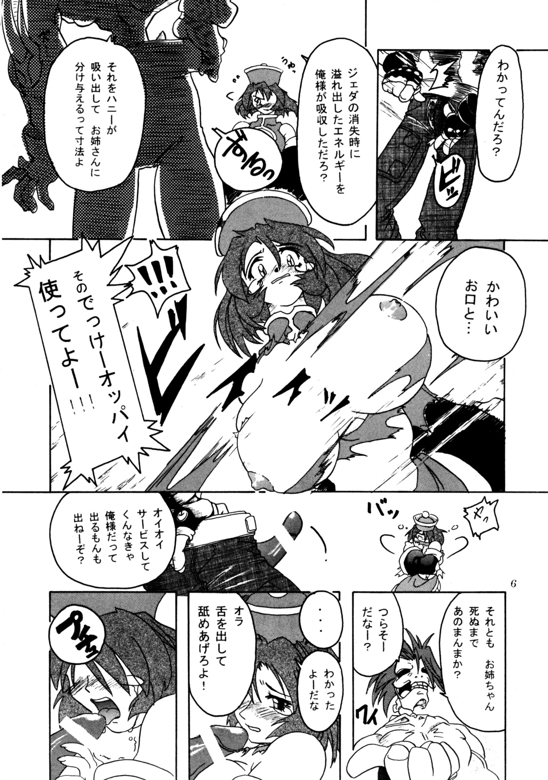 Rei-Rei Zanmai page 5 full