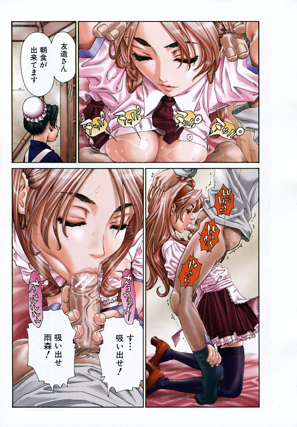 COMIC MUJIN 2009-06 page 7 full