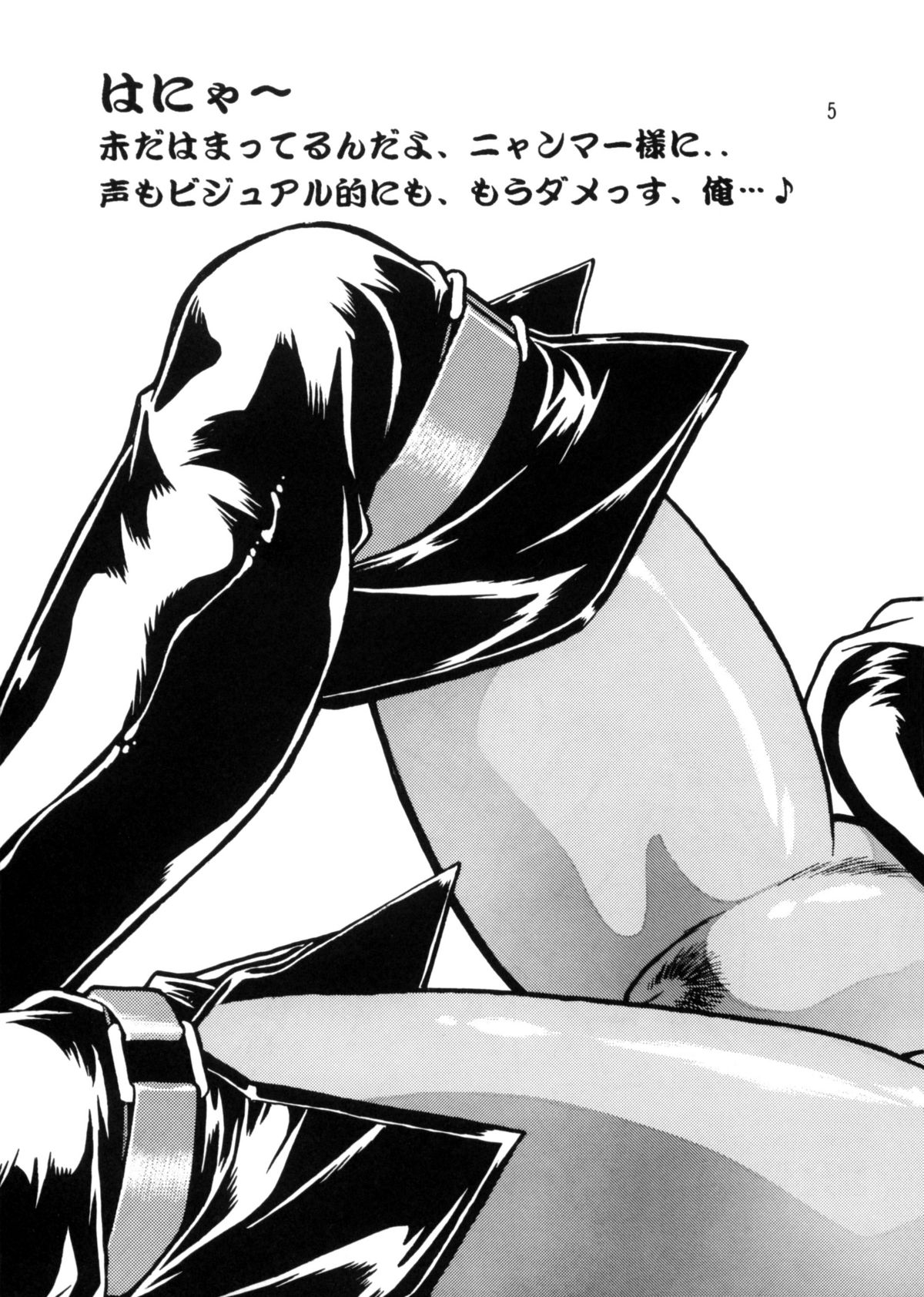 HELP ME Nyanmar-sama vol.2 page 5 full