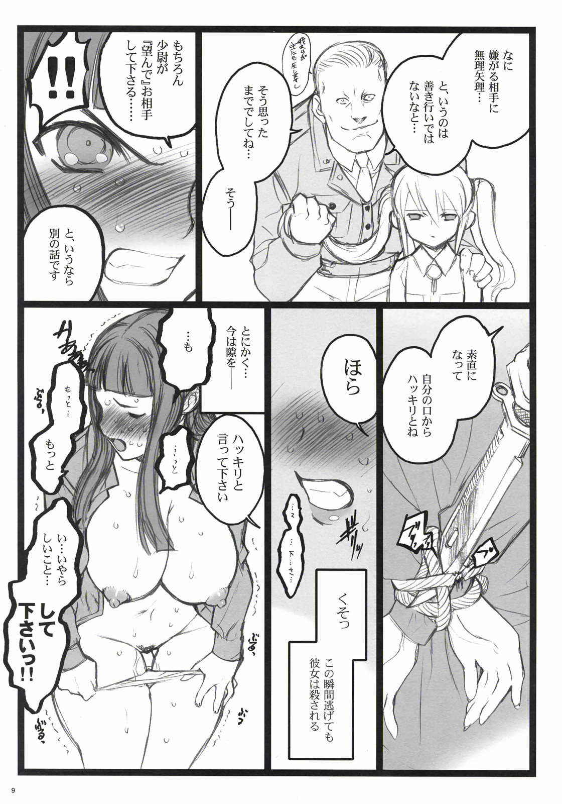 Axia Kuro Fuzoku Hon page 8 full